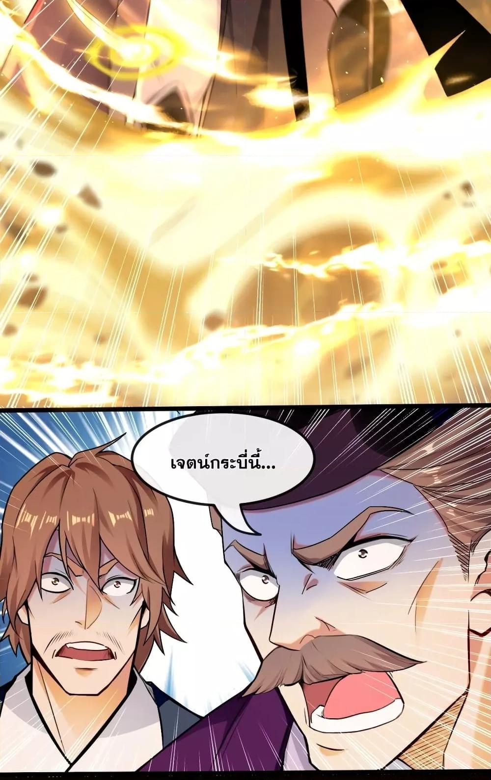สิบมหาจักรพรรดิล้วนเป็นศิษย์ข้า ตอนที่ 5 หน้า 39