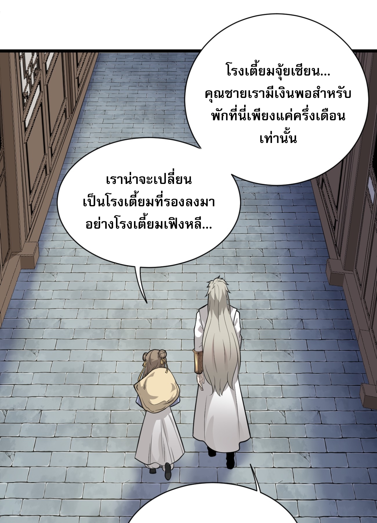 ระบบกลืนกินขั้นสุดยอด ตอนที่ 3 หน้า 35
