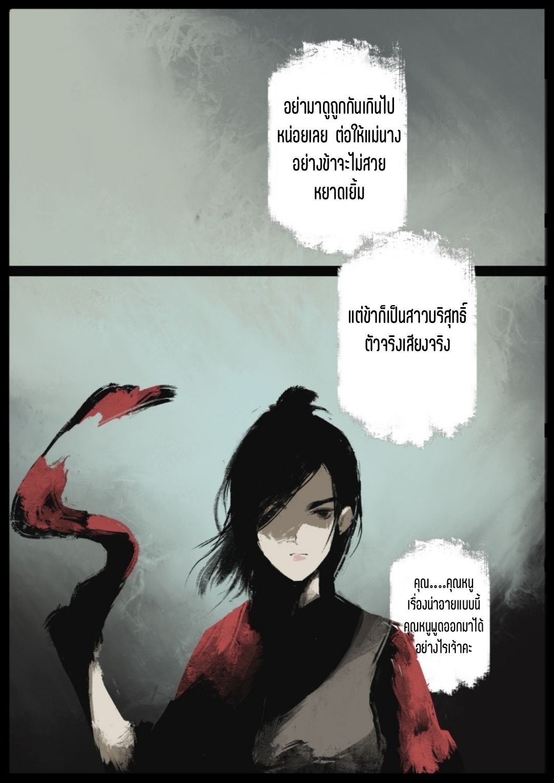 บันทึกปราบปีศาจ ตอนที่ 76 หน้า 20