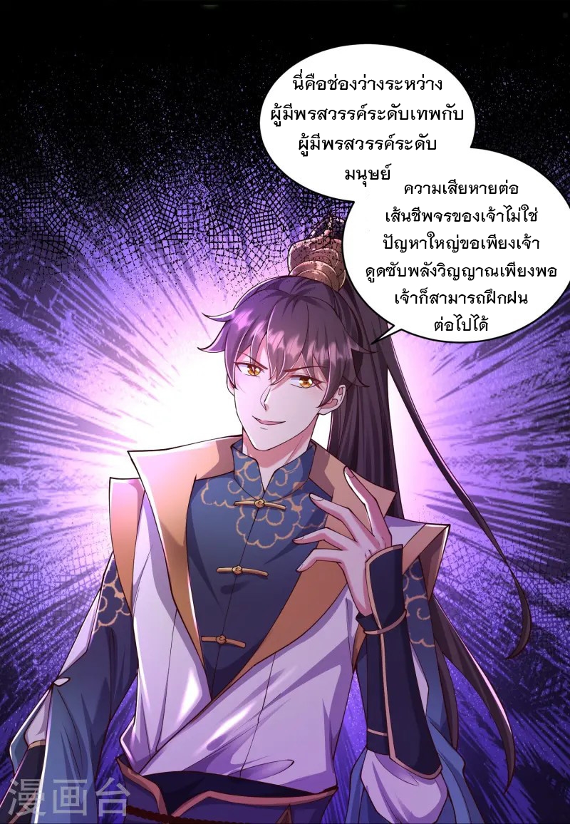 การกลับมาของเทพมาร ตอนที่ 1 หน้า 46