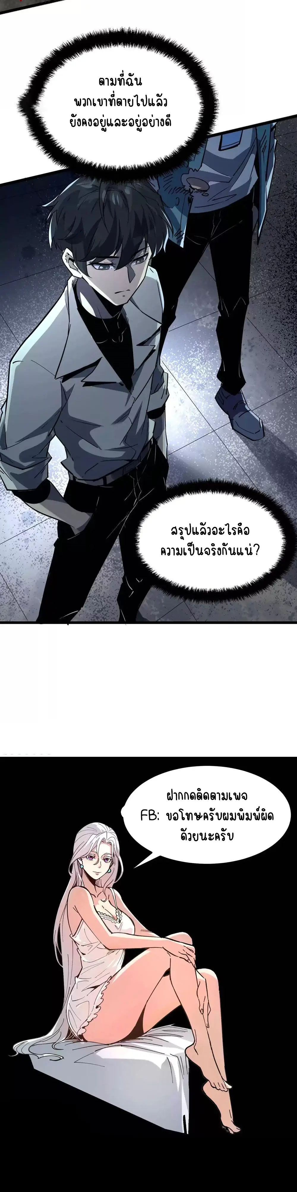 Hard to kill those cursed creatures? Sorry… I'm the one who's truly immortal. ตอนที่ 38 หน้า 16