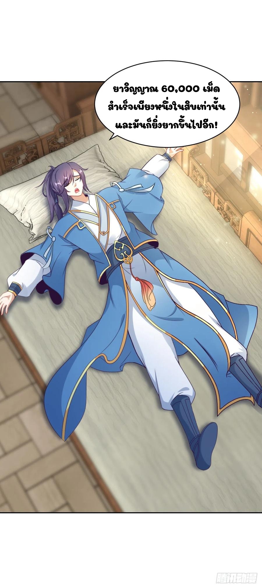 จักรพรรดิวิญญาณศักดิ์สิทธิ์ (ทันจีน) ตอนที่ 51 หน้า 22