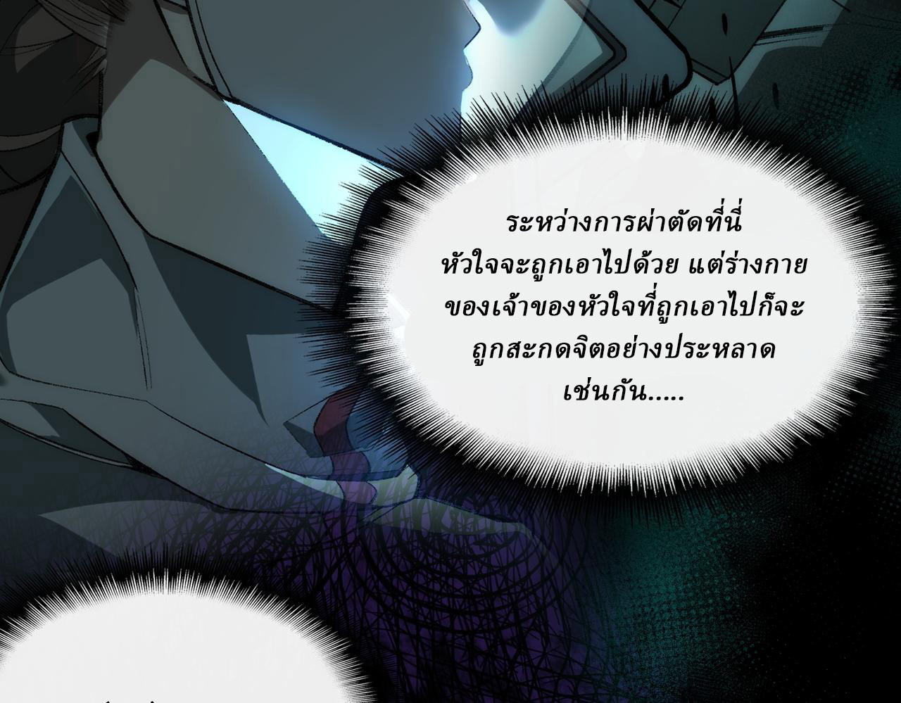 I created an Urban Legend ตอนที่ 42 หน้า 88