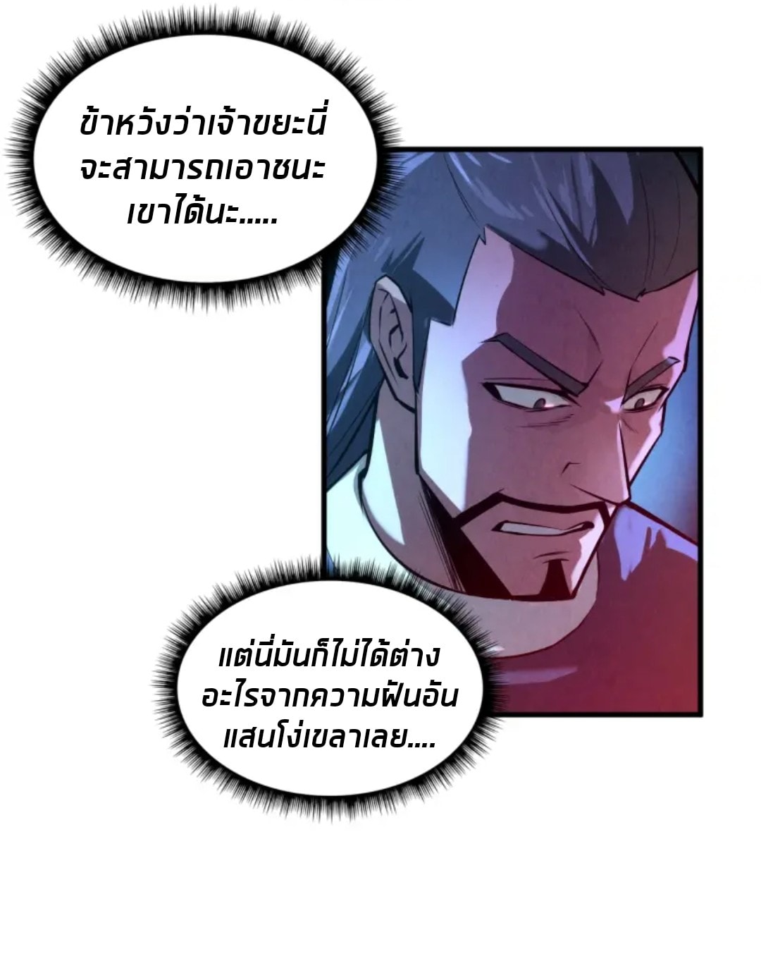 จักรพรรดิ์สูงสุดนิรันดร์ ตอนที่ 20 หน้า 23