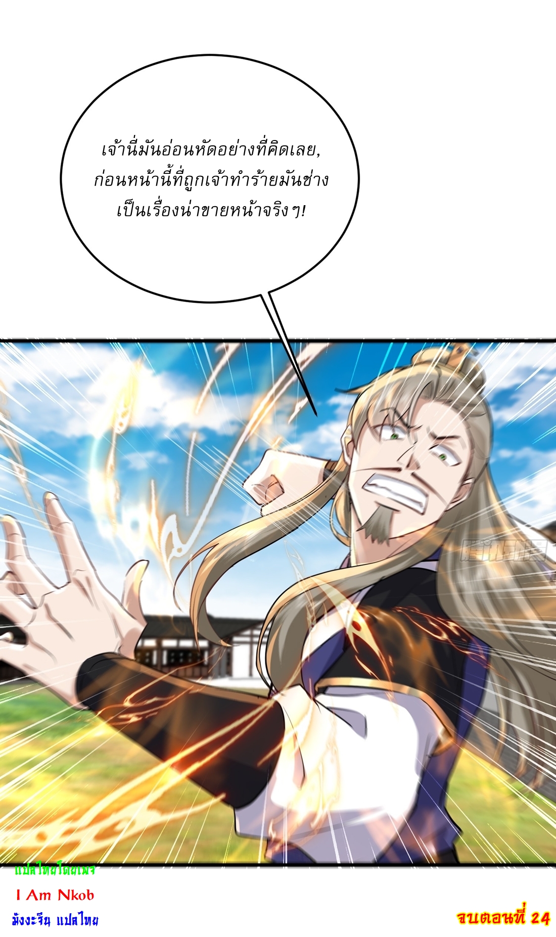 As An Immortal, I Only Practice Forbidden Arts เซียนอย่างข้า ฝึกเพียงเคล็ดวิชาต้องห้ามเท่านั้น! ตอนที่ 24 หน้า 17