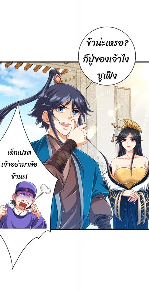 ข้ารับใช้ชั้นหนึ่ง ตอนที่ 253 หน้า 29