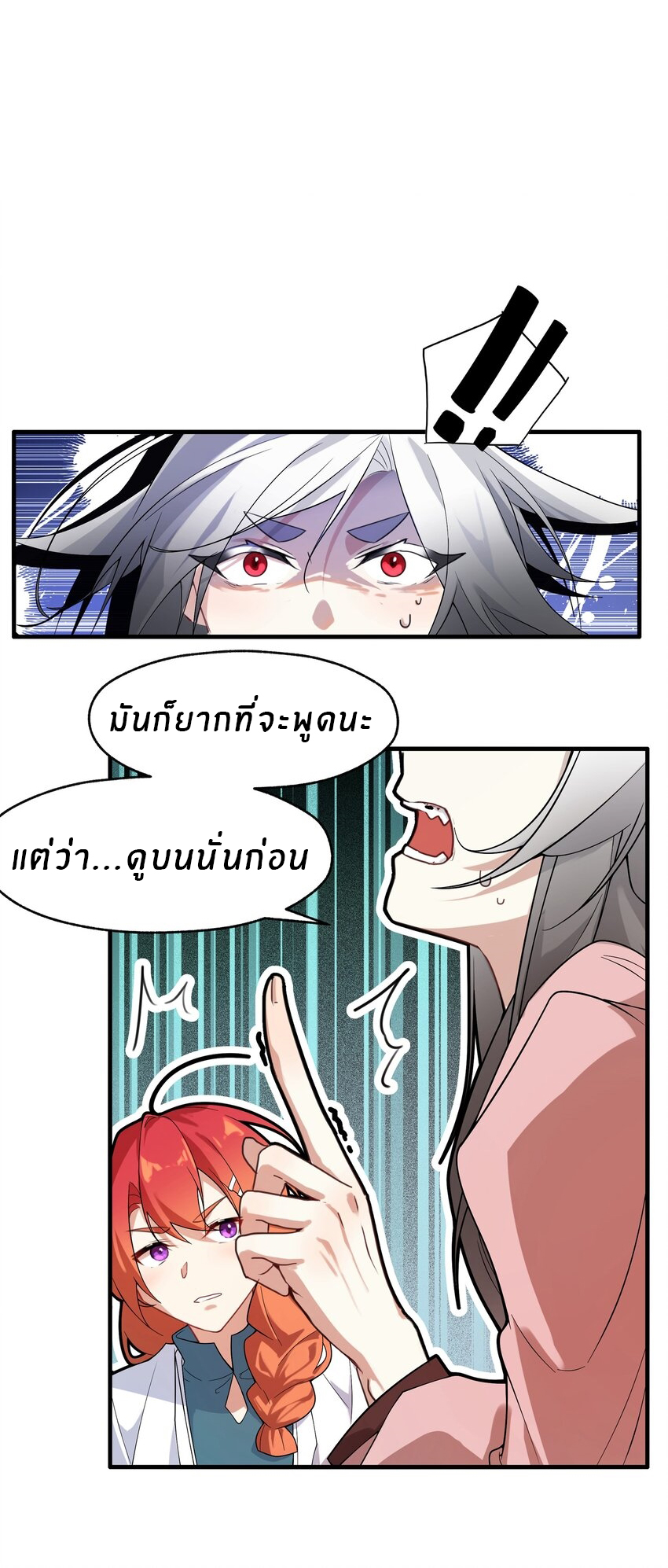 Purifying the world begins with bathing ตอนที่ 30 หน้า 22