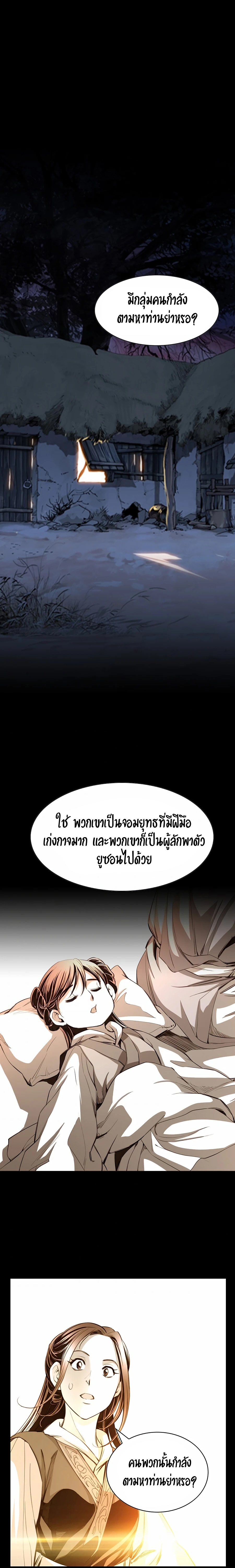 เส้นทางสู่สวรรค์ ตอนที่ 21 หน้า 20