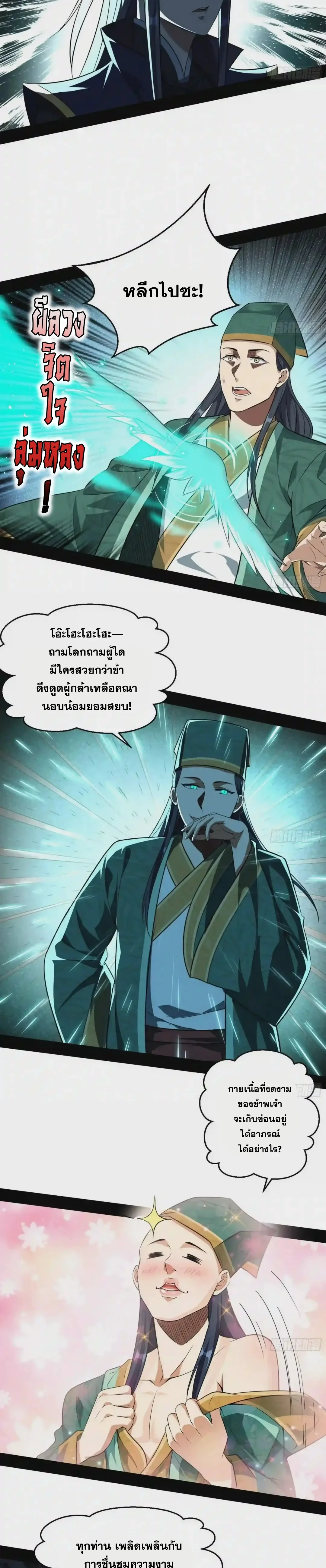 I'm an Evil God ข้าคือจักรพรรดิปีศาจ ตอนที่ 76 หน้า 13