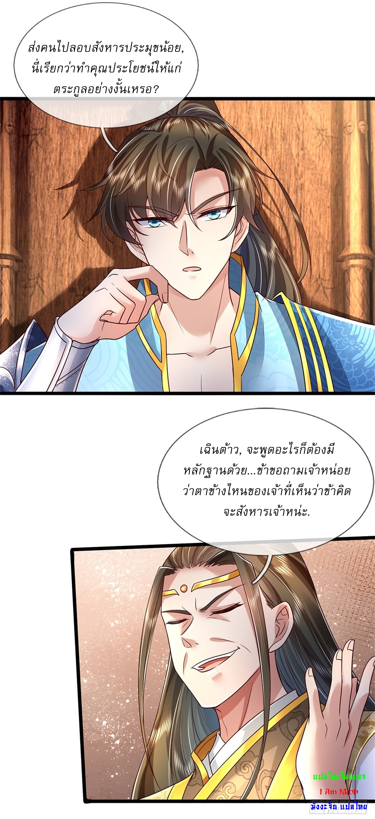 I Can Change The Timeline of Everything เกิดใหม่ในต่างโลก พร้อมระบบโกงเวลาสุดเกรียน ตอนที่ 15 หน้า 8