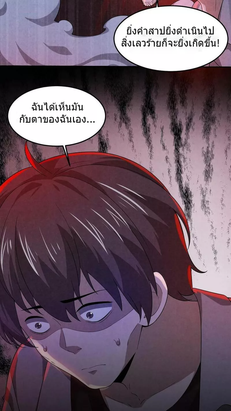 Overly Ferocious of Being Cautious ตอนที่ 34 หน้า 32