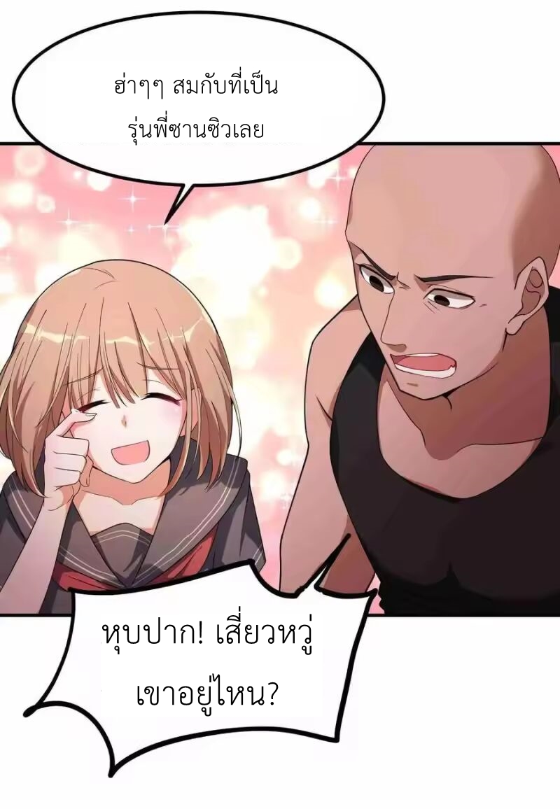 Alongside Demons And Deities ตอนที่ 8 หน้า 15