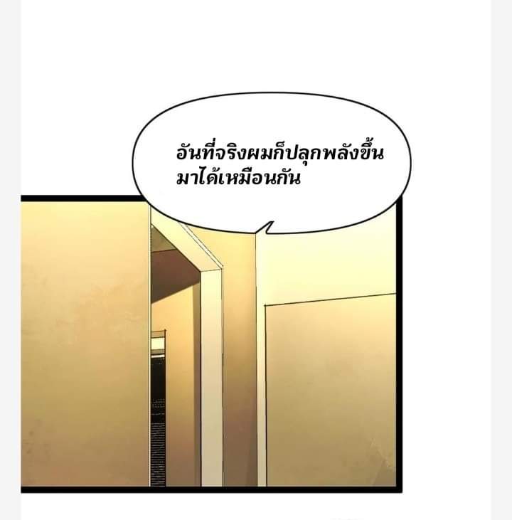 ฉันมีเซฟเฮาว์ในวันโลกาวินาศ ตอนที่ 108 หน้า 8