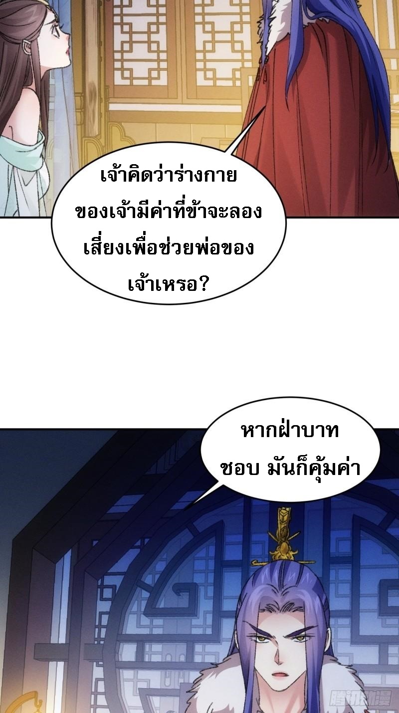 ข้าจะกำหนดชะตาตัวเอง ทันจีน ตอนที่ 168 หน้า 4