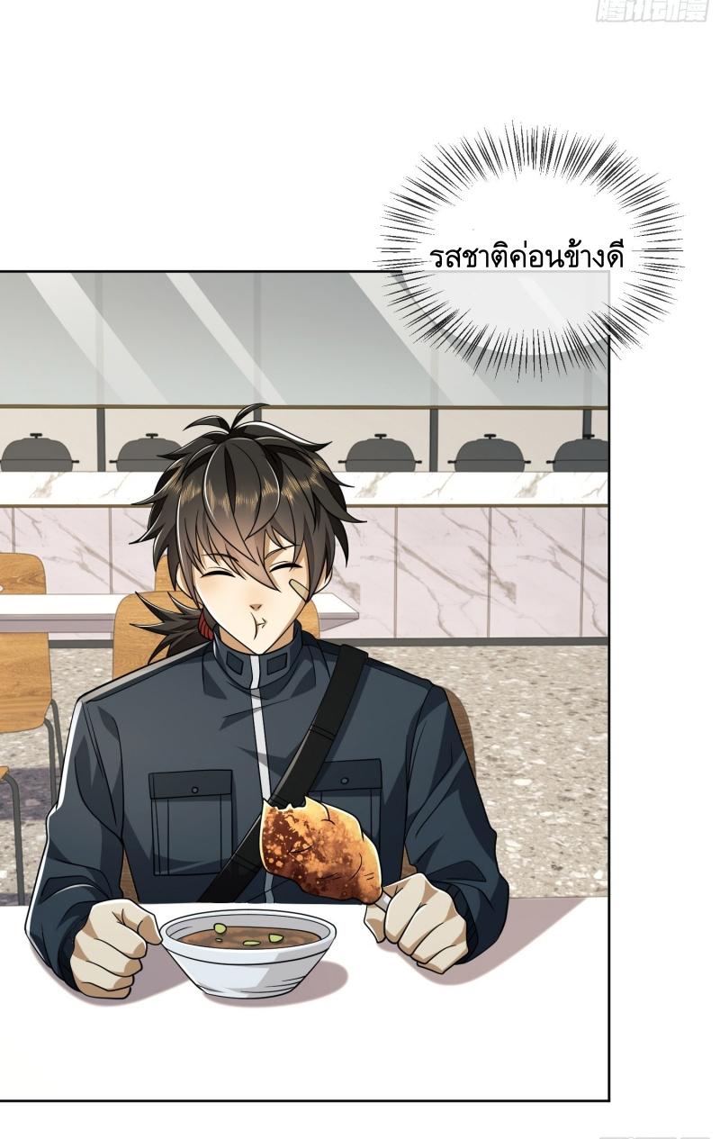 THE FIRST ORDER ตอนที่ 210 หน้า 8
