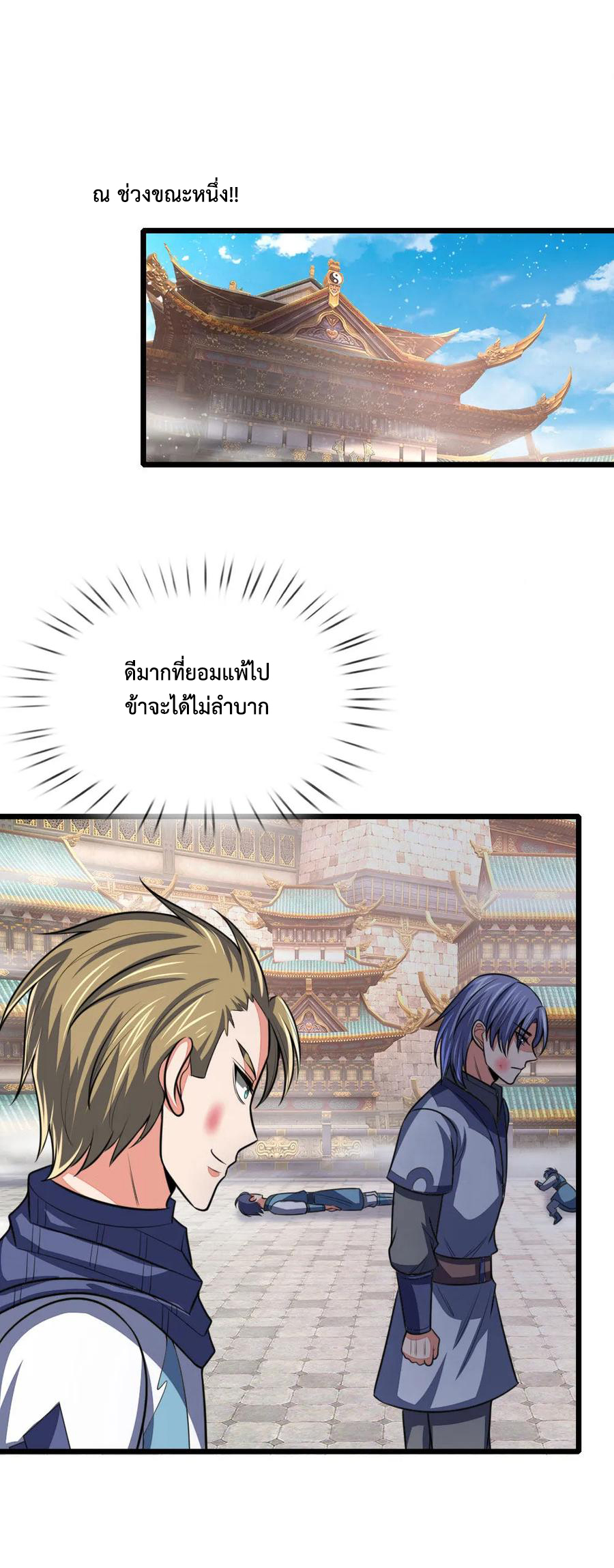 |.ตำนานราชันย์เทพสวรรค์ ตอนที่ 111 หน้า 2