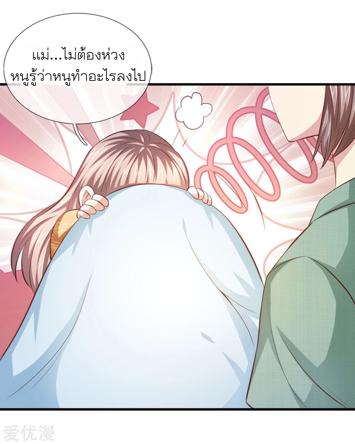 สุดยอดปรมาจารย์มีด ตอนที่ 128 หน้า 2
