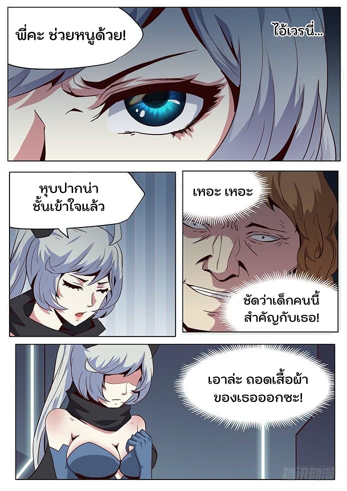 เกิดใหม่เป็นสายพันธุ์ต่างดาว ตอนที่ 52 หน้า 4