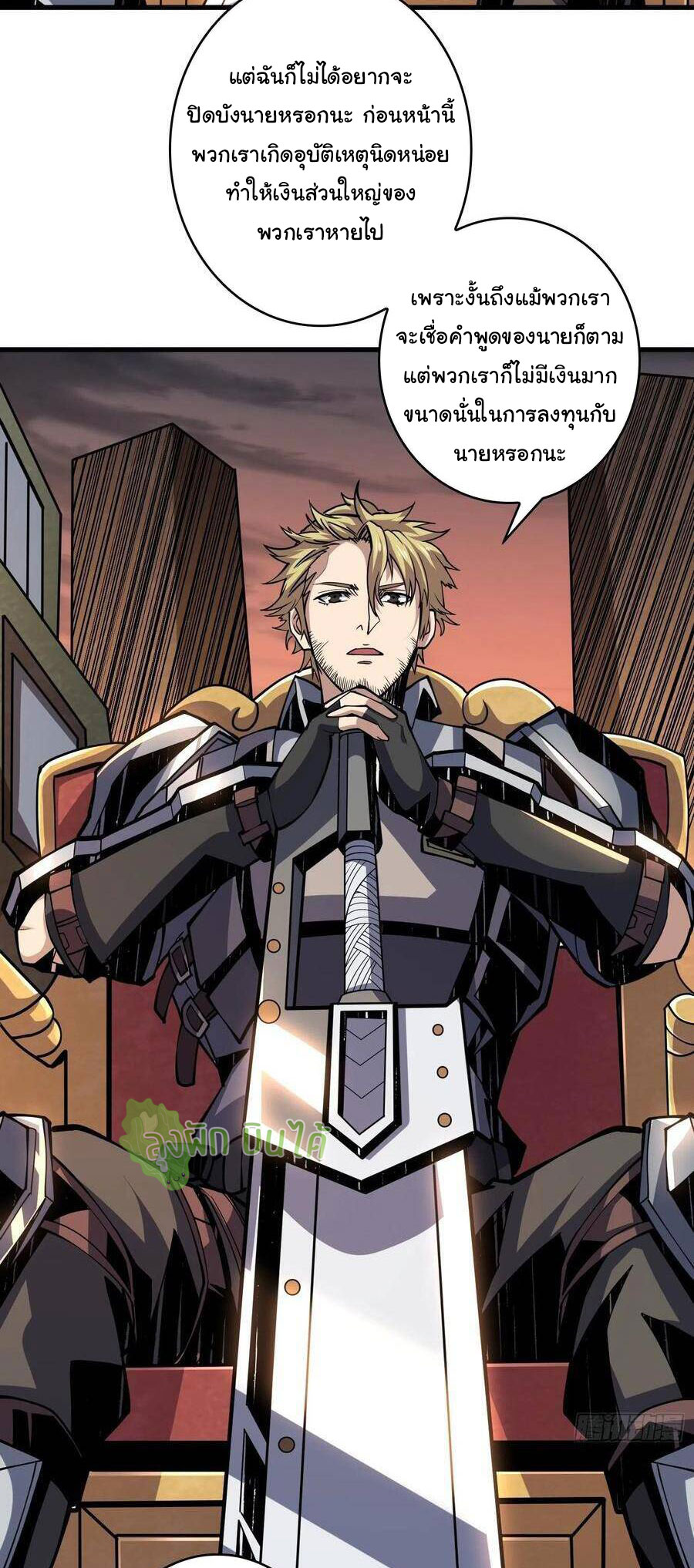 (ชนจีน) IT STARTS WITH A KINGPIN ACCOUNT - จุติจอมราชัน ตอนที่ 72 หน้า 17