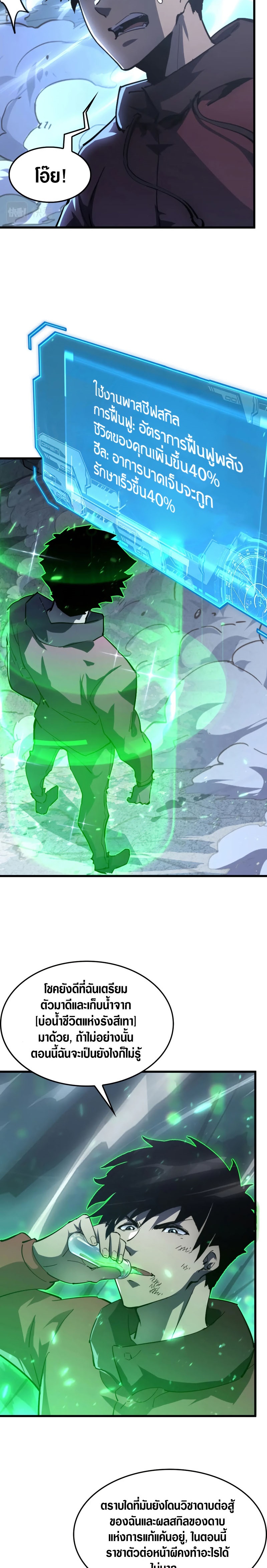 Rise From The Rubble |  เศษซากวันสิ้นโลก ตอนที่ 147 หน้า 9