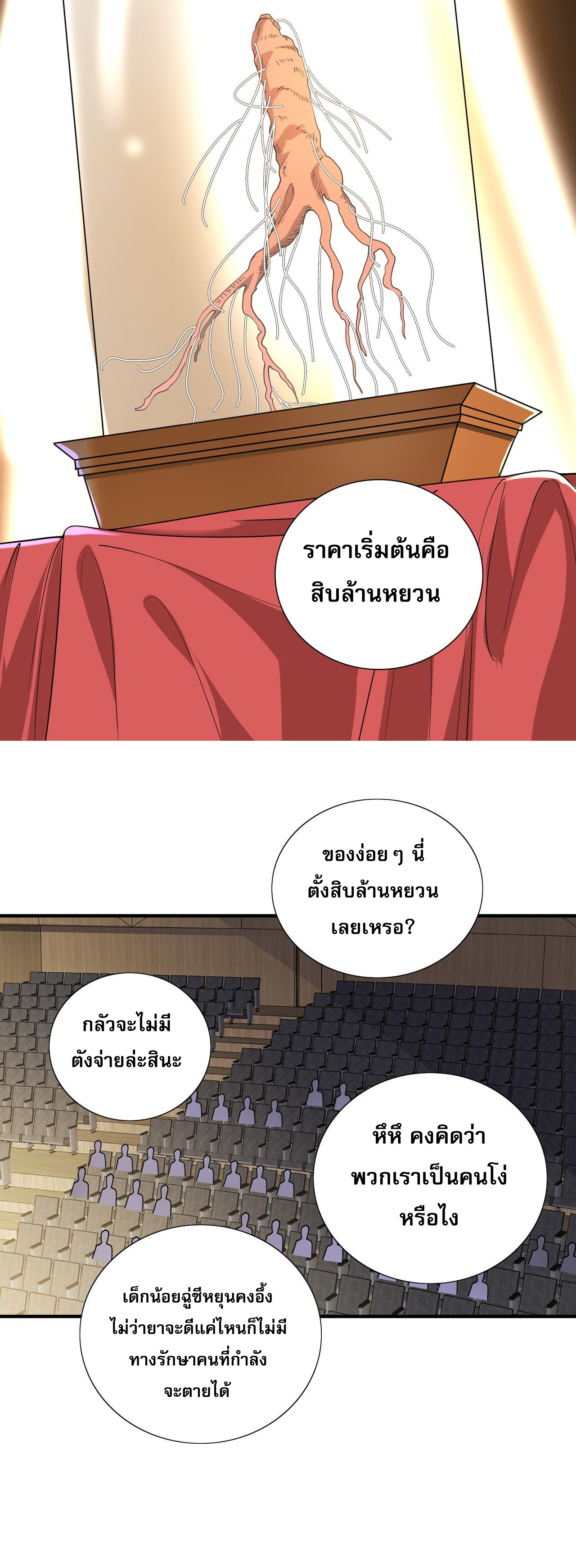 แฟนของผมทั้งสวยและรวยมาก ตอนที่ 15 หน้า 19