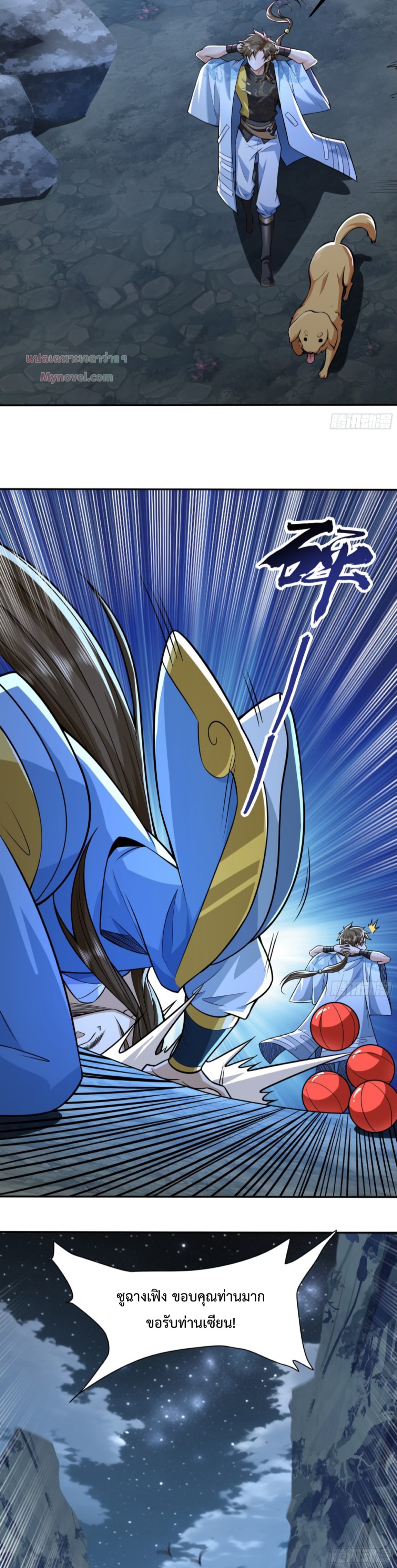 มนุษย์ที่แข็งแกร่งที่สุดในสามอาณาจักร (ชนจีน) ตอนที่ 1 หน้า 12