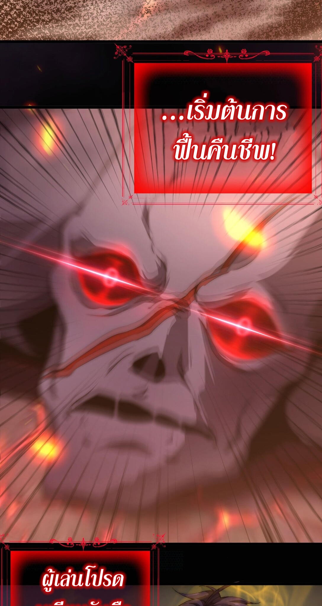 ราชาเกมนี้ คือข้านี่แหละ ตอนที่ 7 หน้า 4