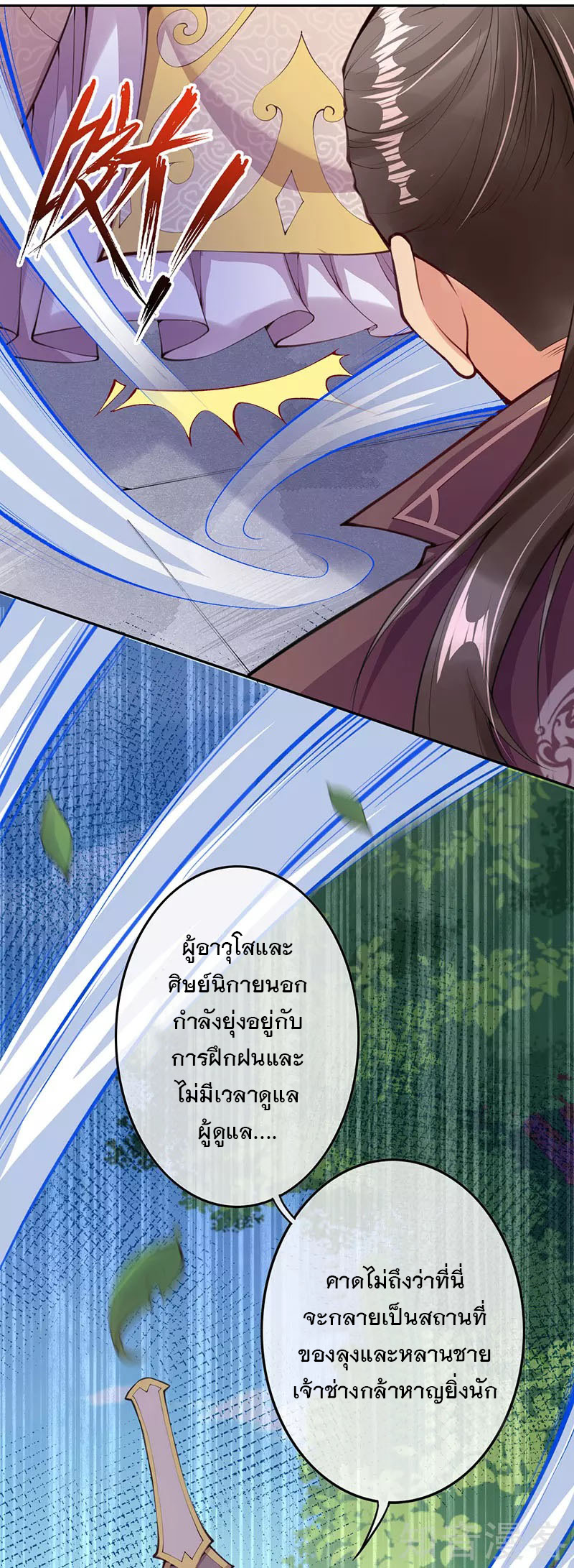 อาณาจักรดาบอมตะ ตอนที่ 5 หน้า 21