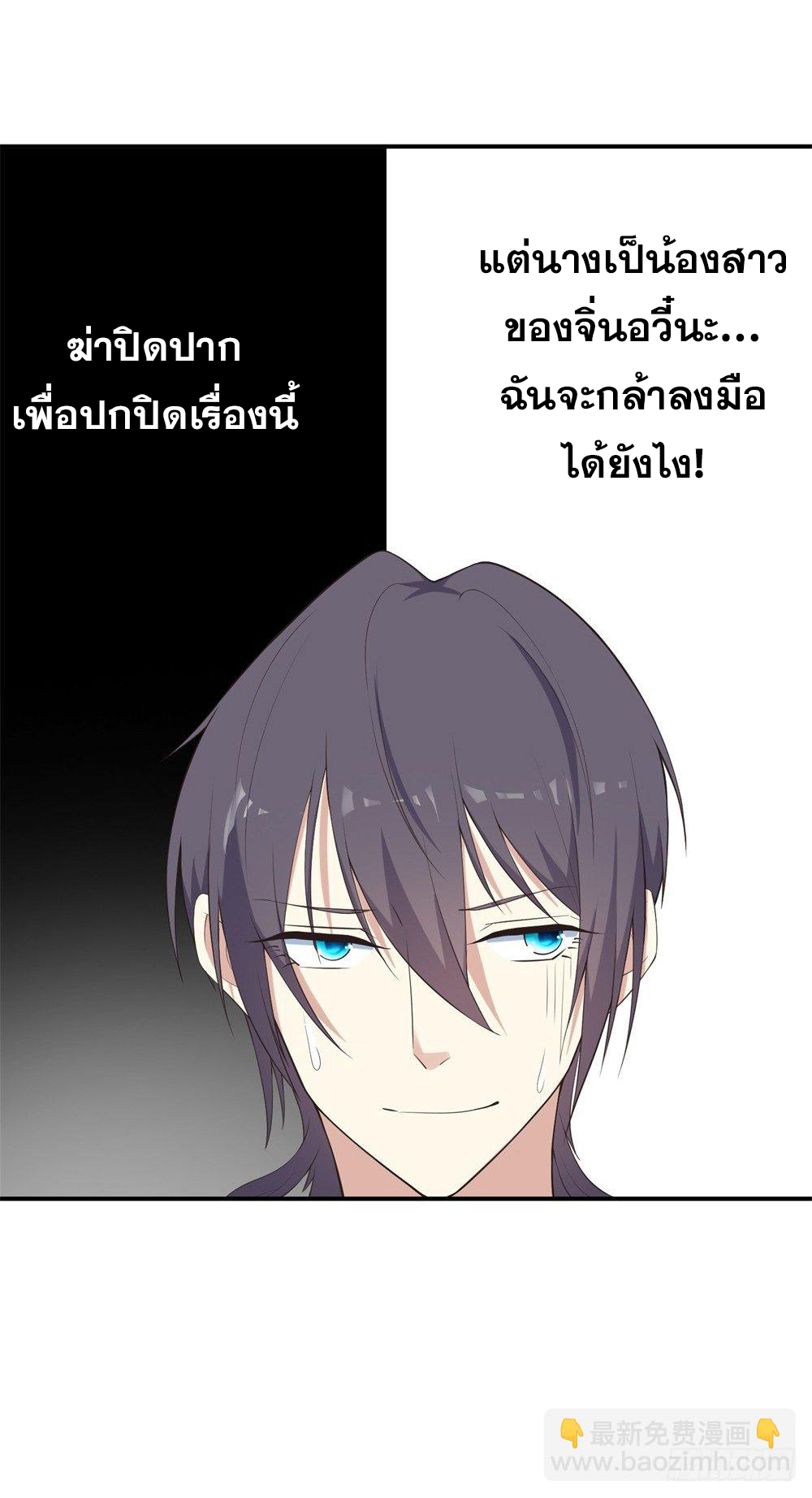 เส้นทางแห่งอัคคีฟ้า ตอนที่ 4 หน้า 16