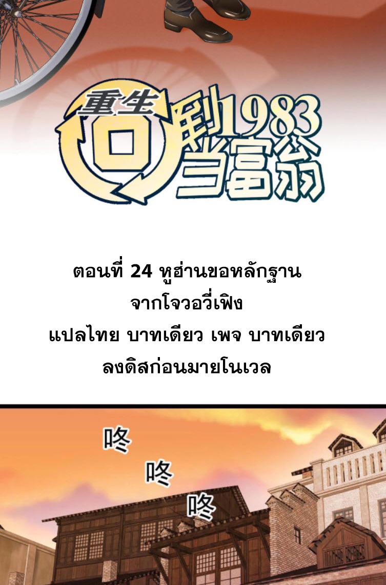 ย้อนเวลา 1983 กลับไปเป็นเศรษฐี ตอนที่ 24 หน้า 2