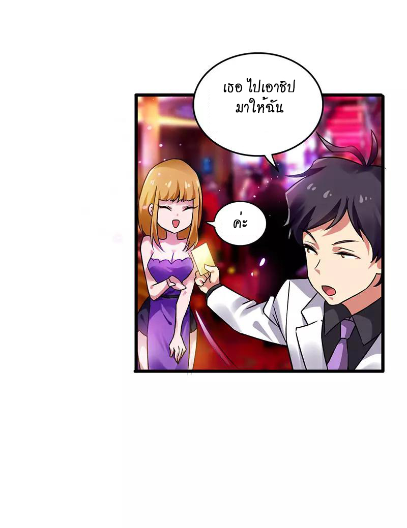 สุดยอดระบบผลาญเงิน 超級敗家子 ตอนที่ 28 หน้า 20