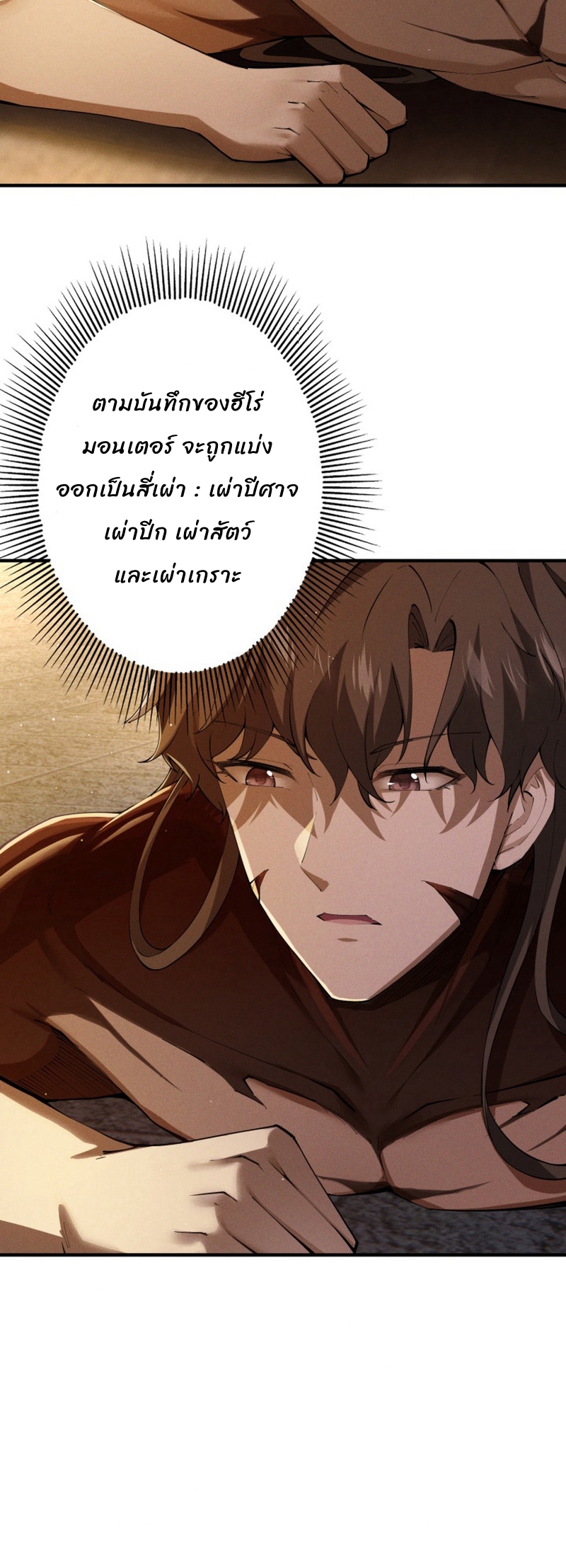 ราชาปีศาจผู้เติบโตจากมหันตภัย ตอนที่ 5 หน้า 6