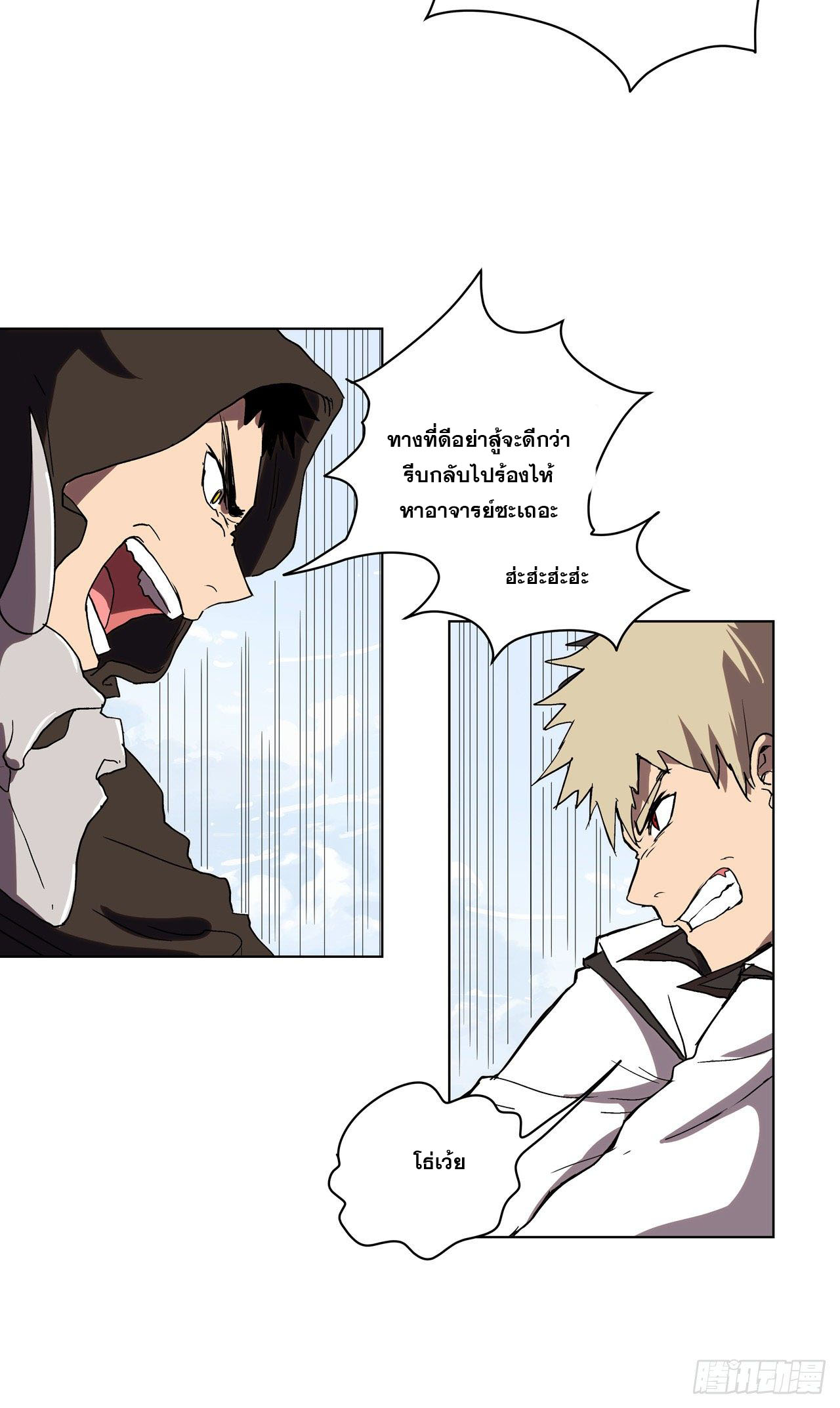 Cultivator vs Superhero (ทันจีน) ตอนที่ 61 หน้า 16