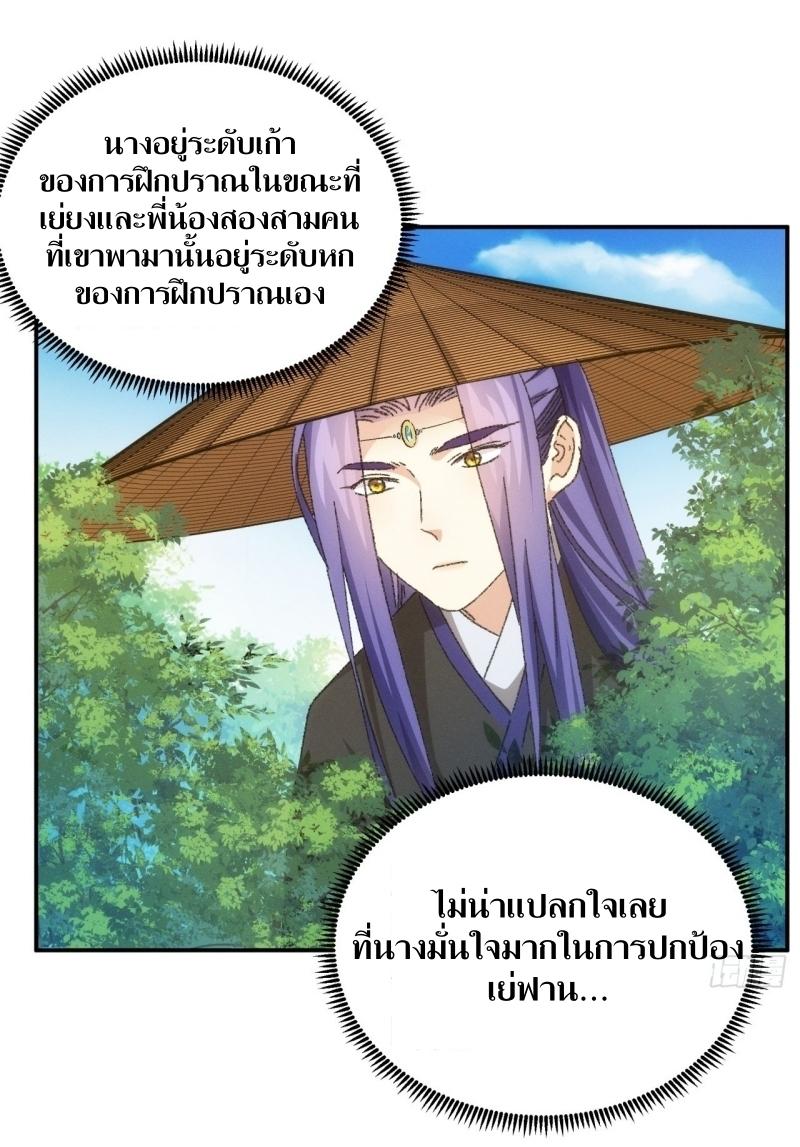 ข้าแค่ไม่เล่นไพ่ตามเกม ตอนที่ 125 หน้า 17