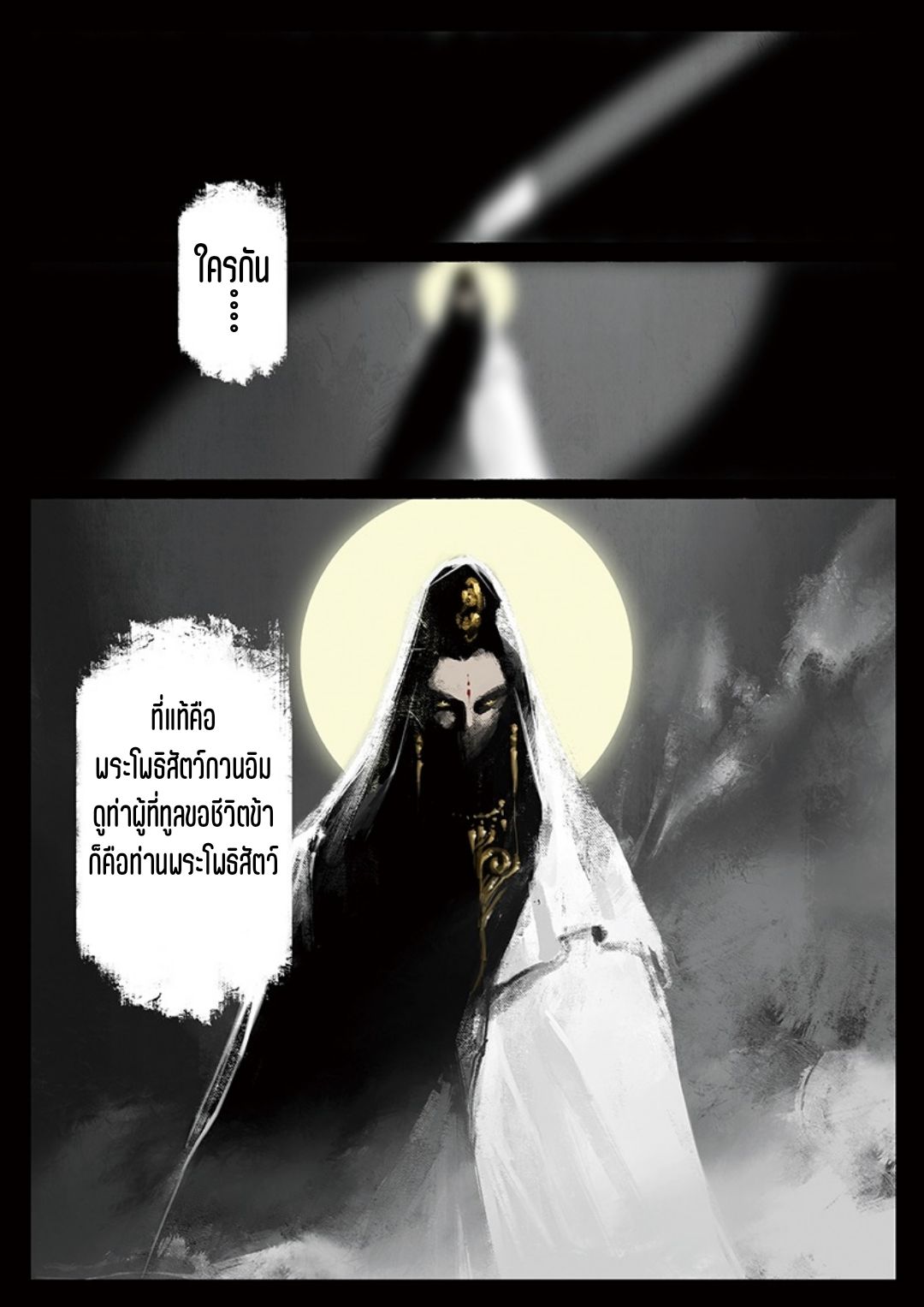 บันทึกปราบปีศาจ ตอนที่ 42 หน้า 6