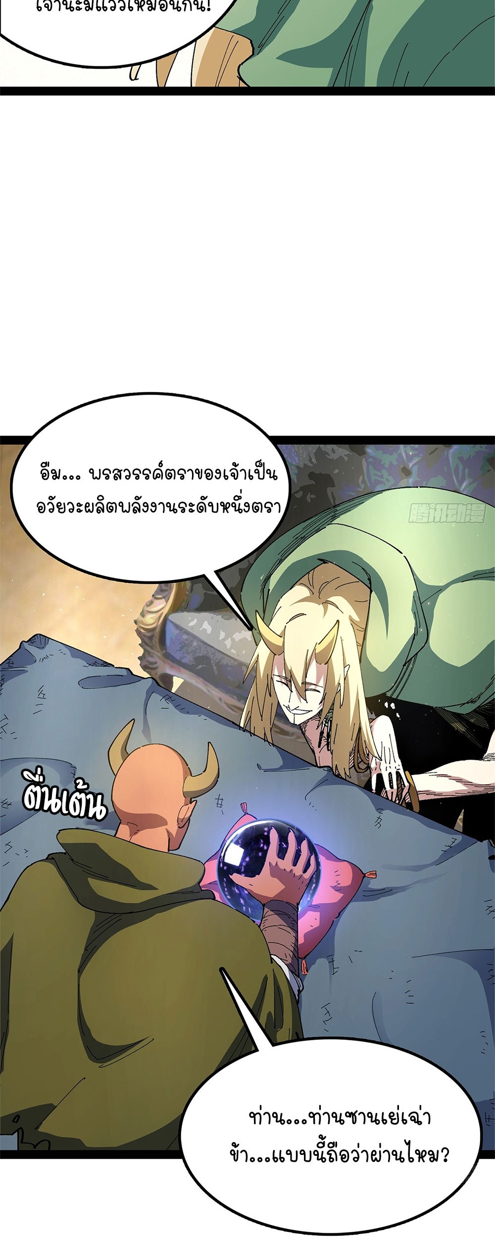 ภูเขาศพทะเลเลือด: การกลับมาของวีรบุรุษ | Mountains of Corpses and Seas of Blood | The Demon-Slaying Madman—Reborn as a Demon ตอนที่ 25 หน้า 17