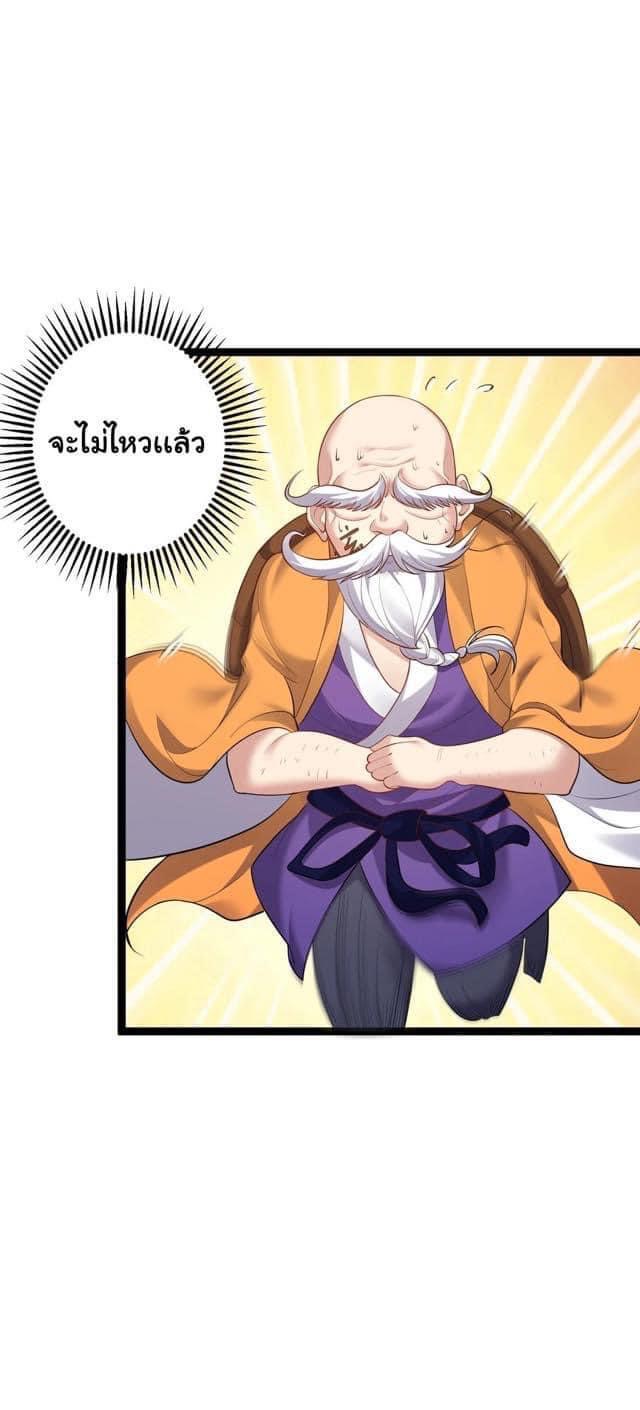 เทพวายร้ายกลับชาติมาเกิดใหม่ ตอนที่ 92 หน้า 24