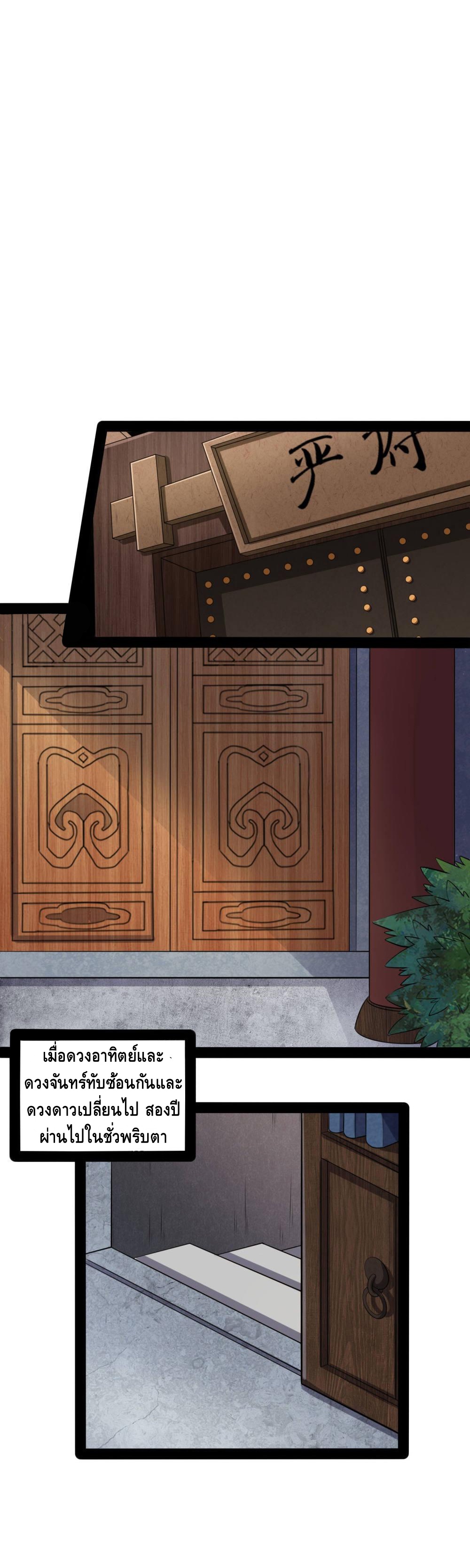 เหยียบย่ำแม่น้ำอมตะ ตอนที่ 54 หน้า 15