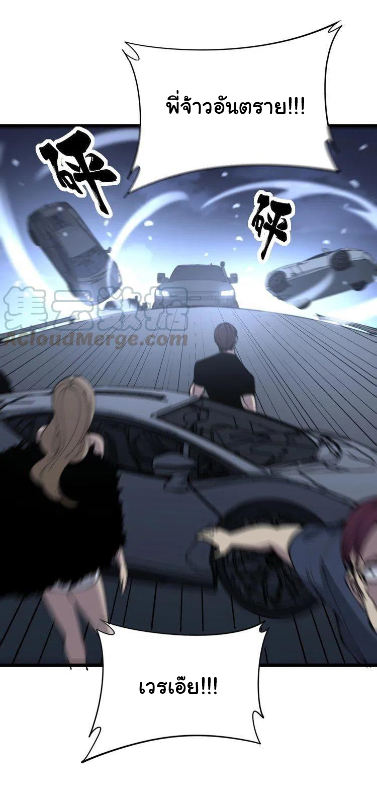 Bad Hand Witch Doctor สุดยอดพ่อมดหมอผี ตอนที่ 206 หน้า 29