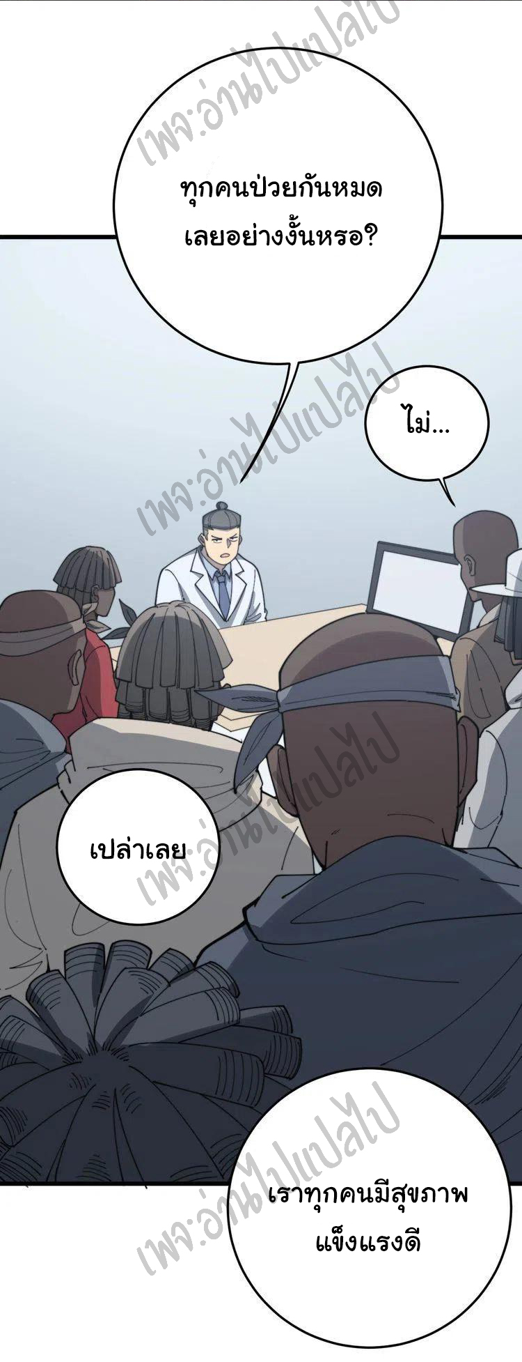 Bad Hand Witch Doctor สุดยอดพ่อมดหมอผี ตอนที่ 138 หน้า 11