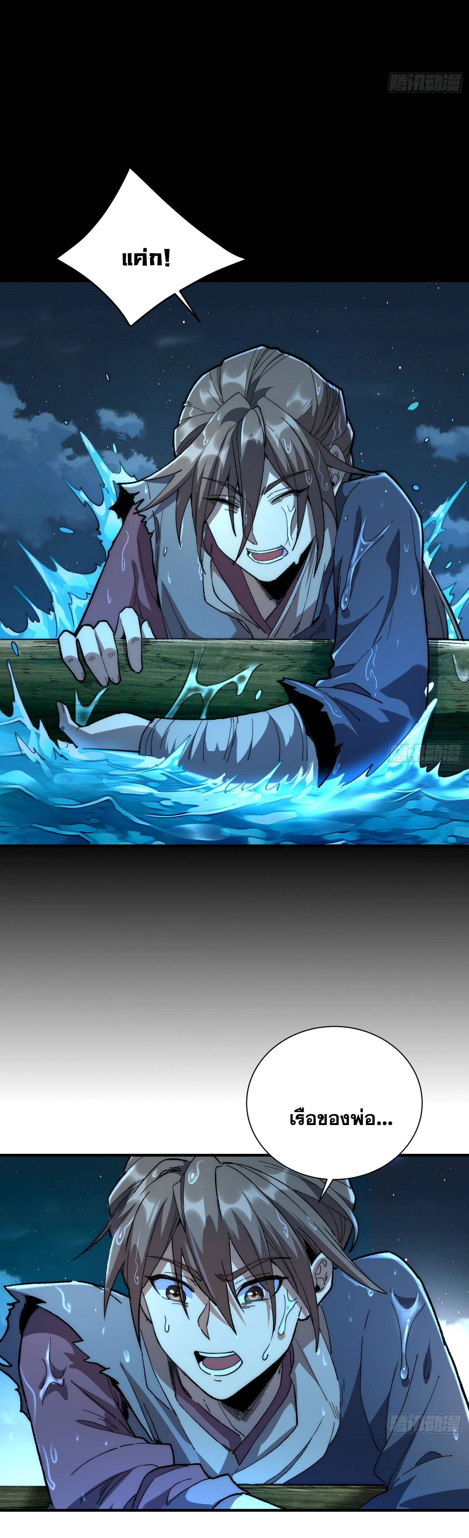 สู่การเป็นเทพแห่งหนองน้ำ ตอนที่ 1 หน้า 38