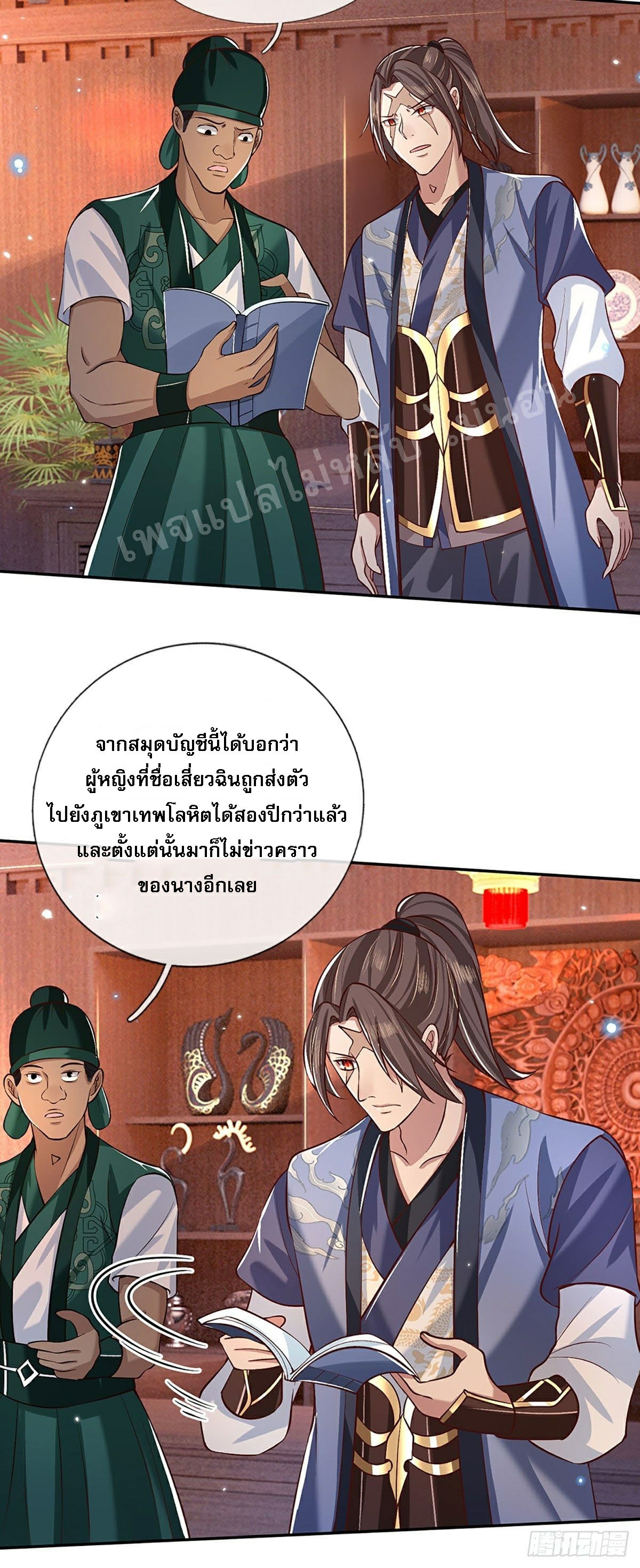 ราชันย์เทพยุทธ์มังกรผงาดฟ้า ตอนที่ 63 หน้า 8