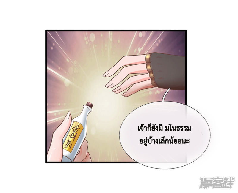 Shura Sword Sovereign ตอนที่ 4 หน้า 13