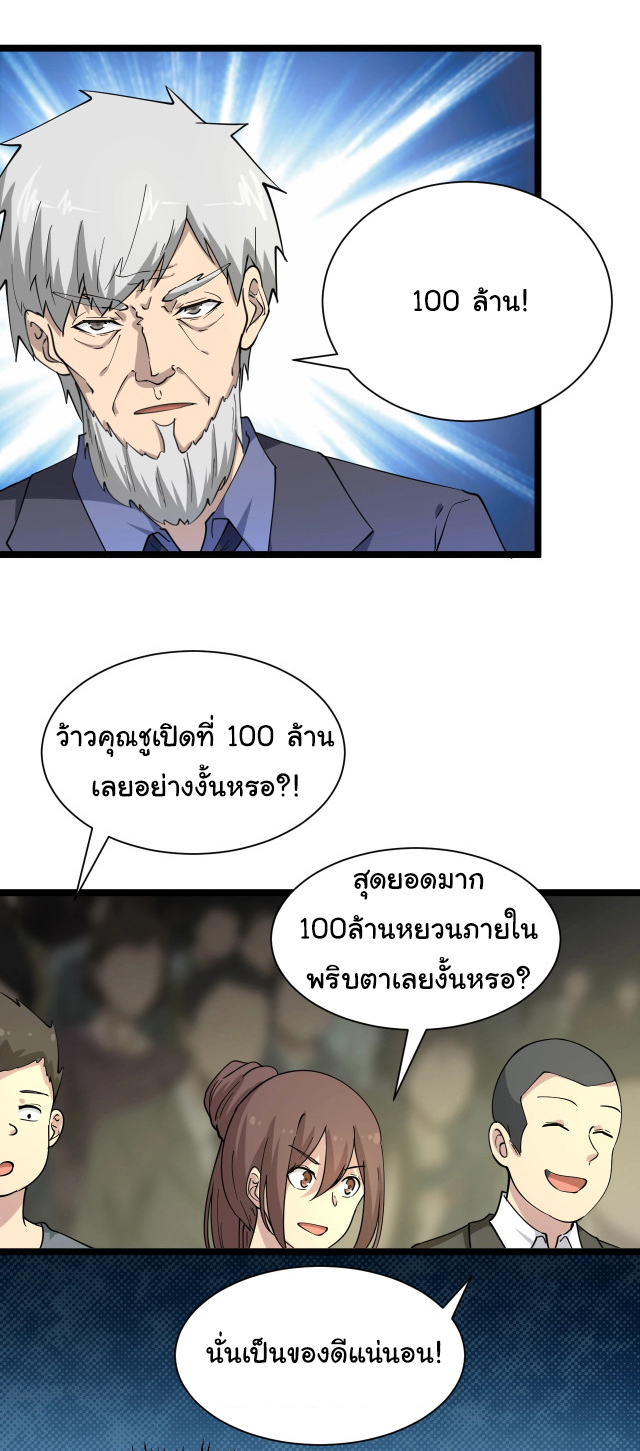 Sanjie Taobao Store ระบบร้านค้าเทพเจ้า ตอนที่ 40 หน้า 6