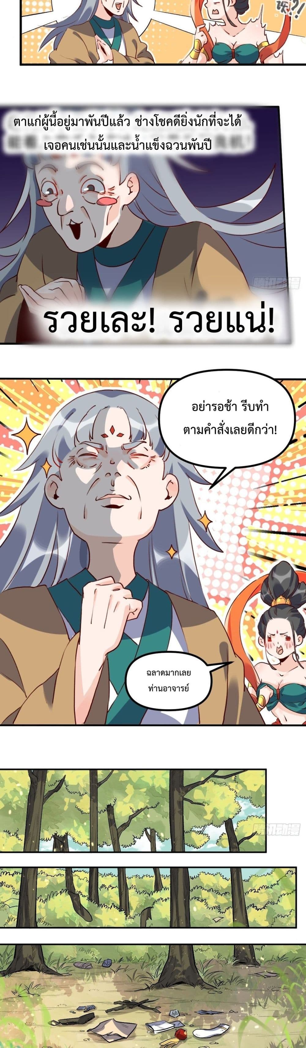 กลายเป็นว่าข้าคือจอมยุทธ์ผู้ยิ่งใหญ่ ตอนที่ 31 หน้า 4