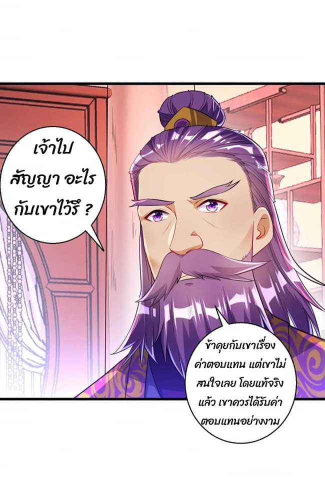ข้ารับใช้ชั้นหนึ่ง ตอนที่ 83 หน้า 11