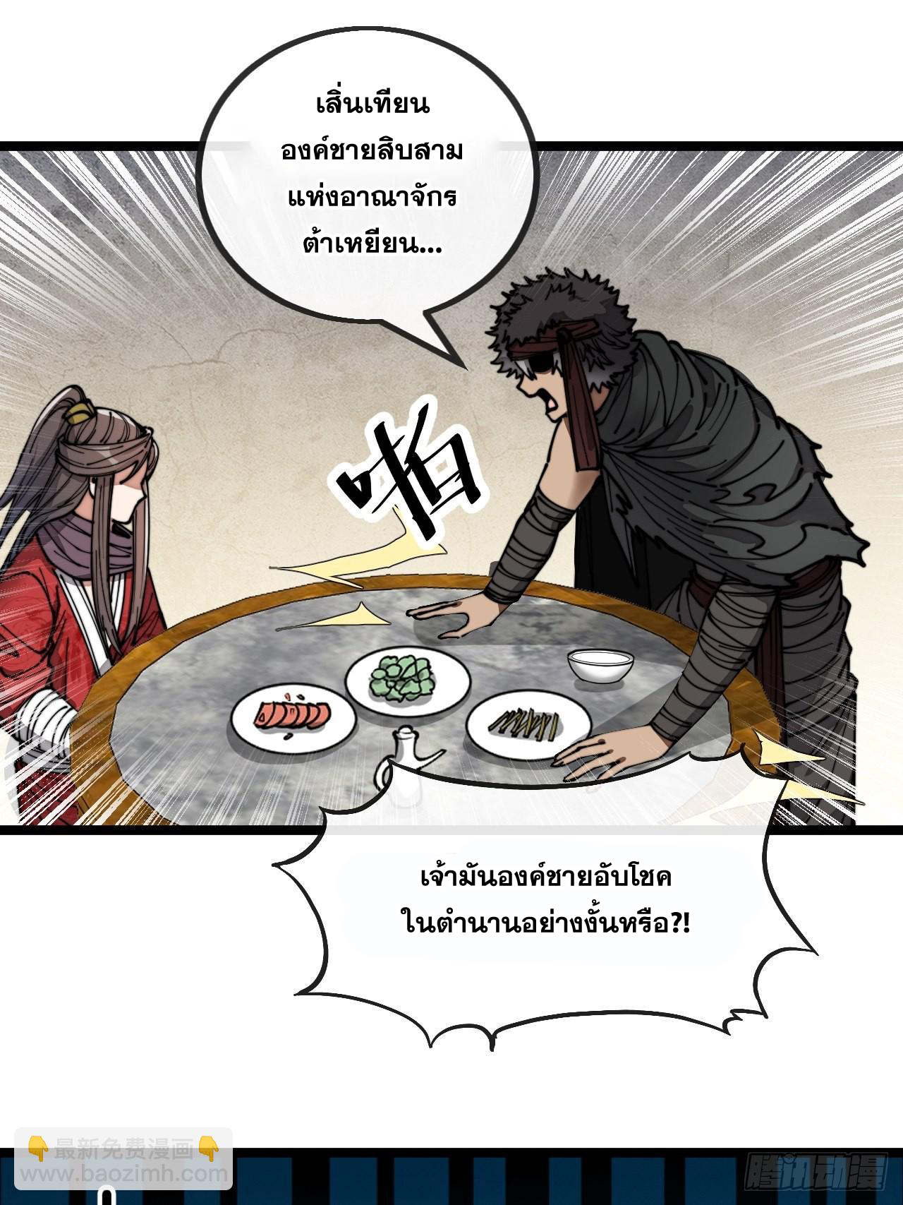 บุรุษที่มีโชค คงไม่ใช่ข้าแล้วแหละ ตอนที่ 81 หน้า 19