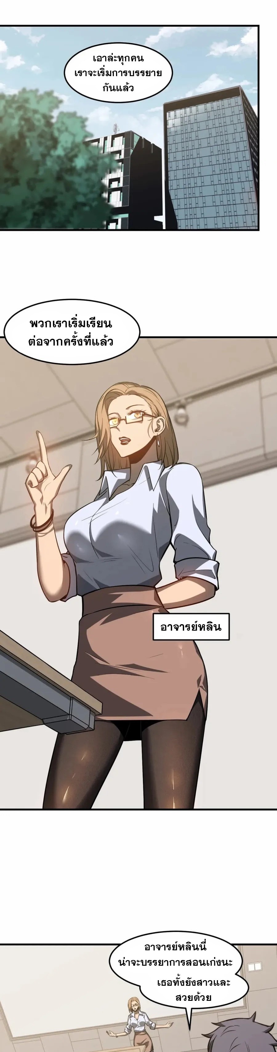 Super Evolution ตอนที่ 120 หน้า 3