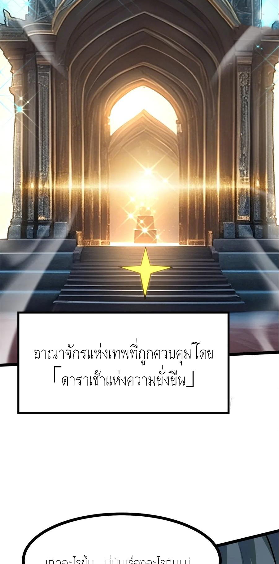 ไม่อยากเรียนทักษะ แห่งคำสาปเลย! ตอนที่ 101 หน้า 42