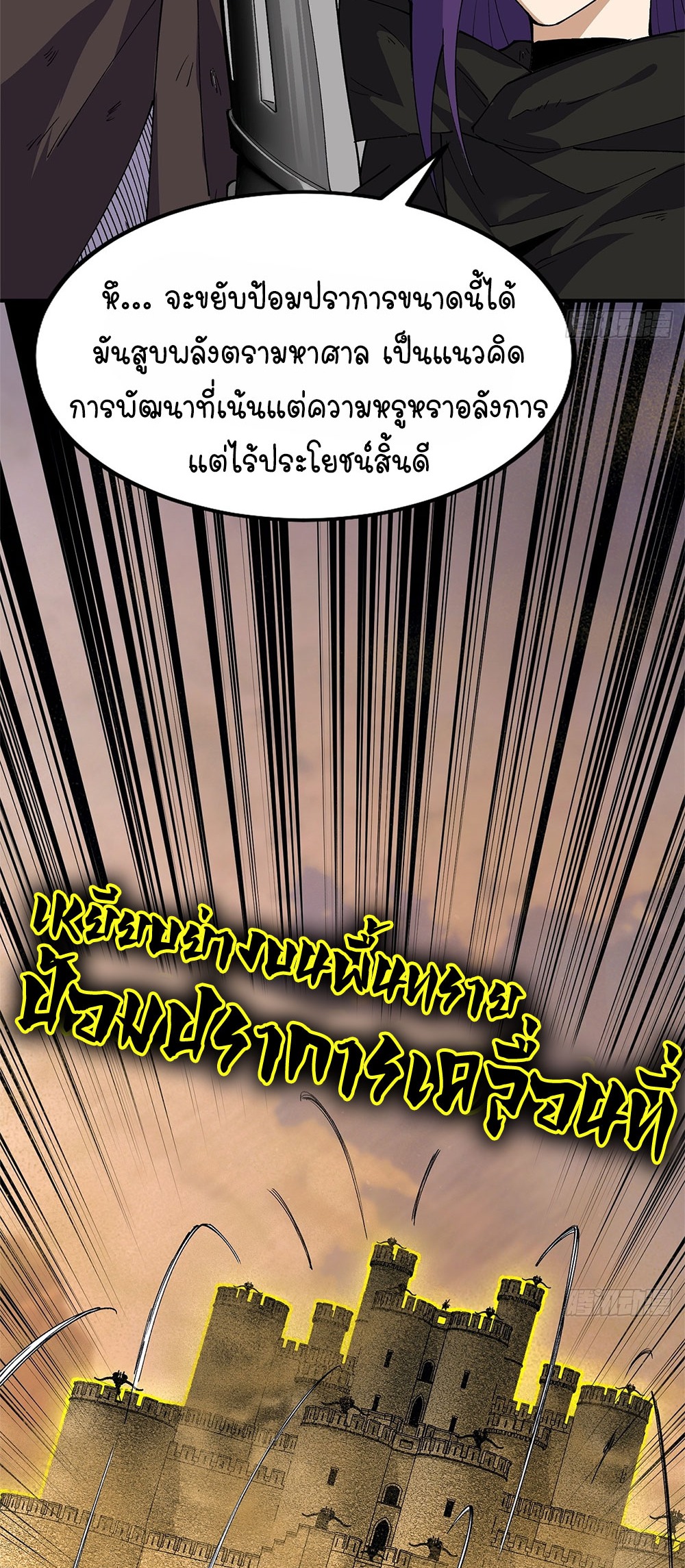 ภูเขาศพทะเลเลือด: การกลับมาของวีรบุรุษ | Mountains of Corpses and Seas of Blood | The Demon-Slaying Madman—Reborn as a Demon ตอนที่ 21 หน้า 80
